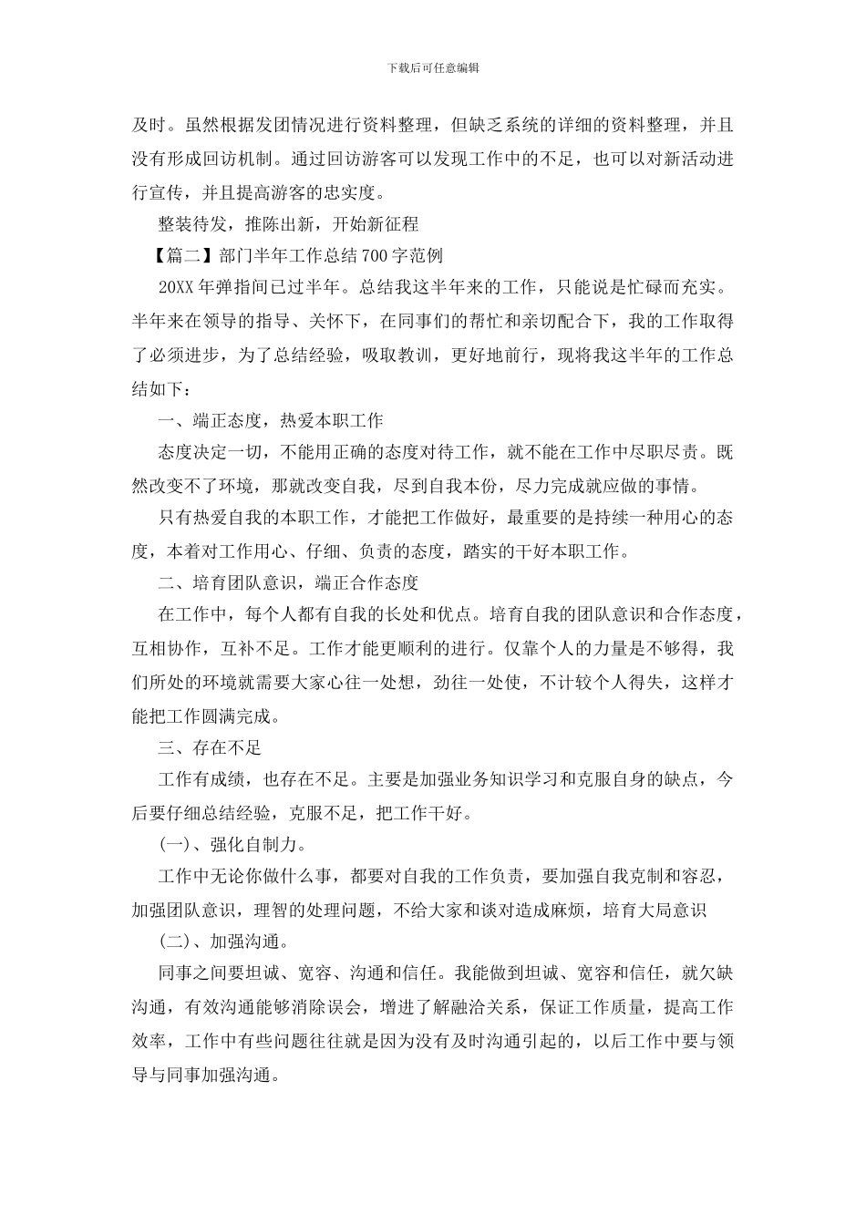 部门半年工作总结700字范例_第2页