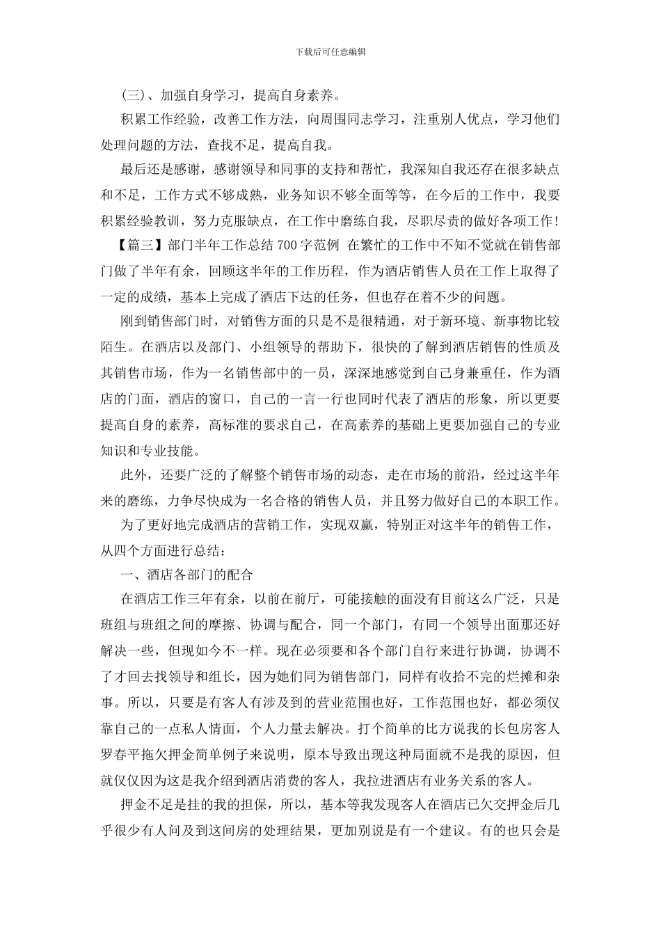 部门半年工作总结700字范例_第3页