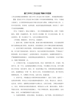部门半年工作总结700字范例
