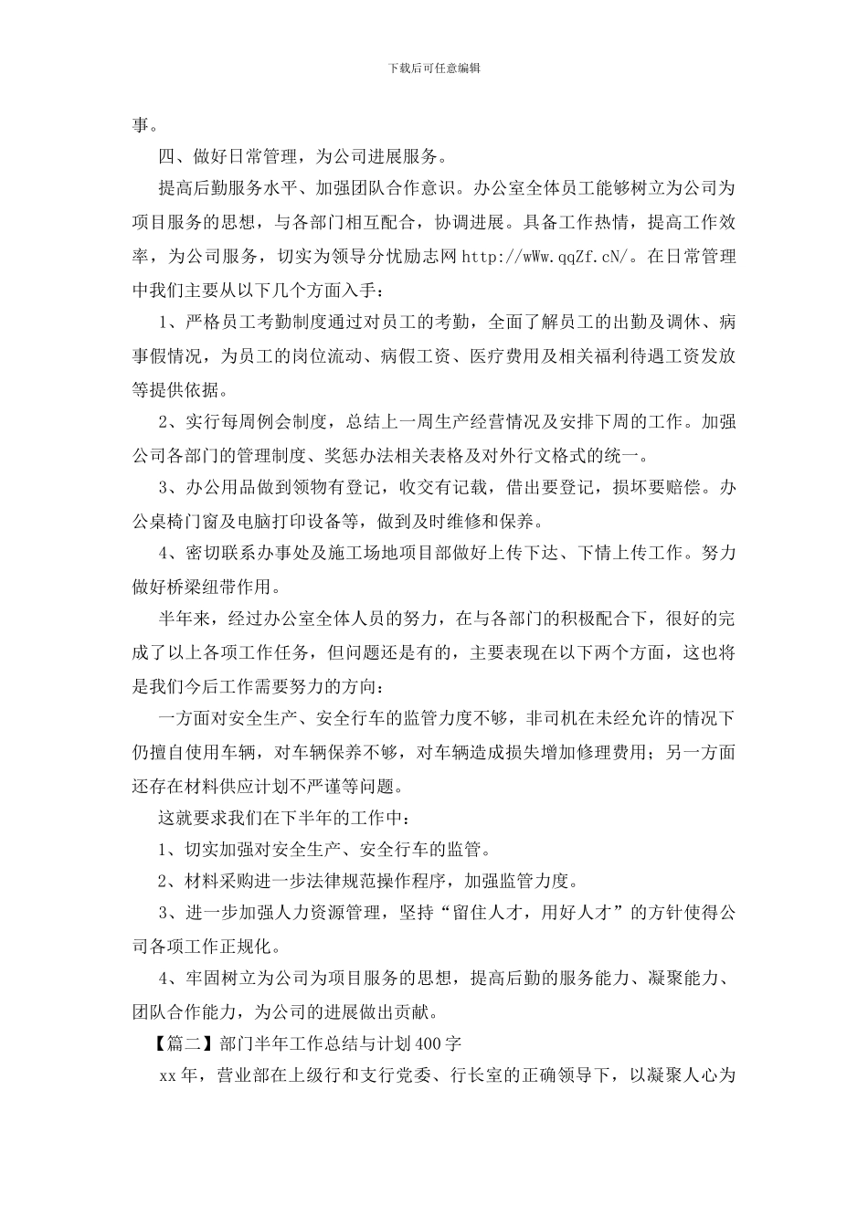 部门半年工作总结与计划400字_第2页