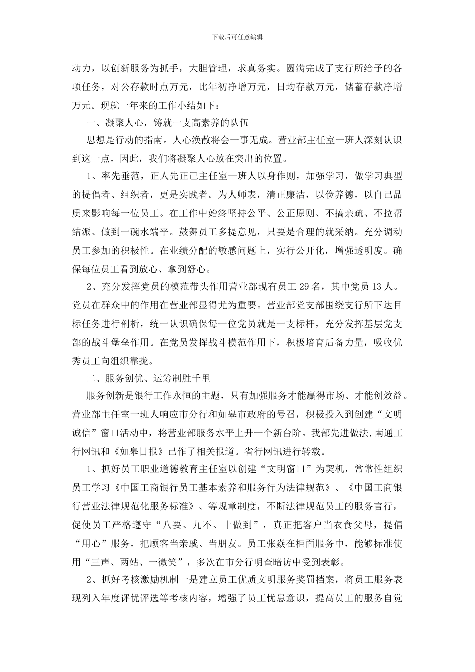 部门半年工作总结与计划400字_第3页