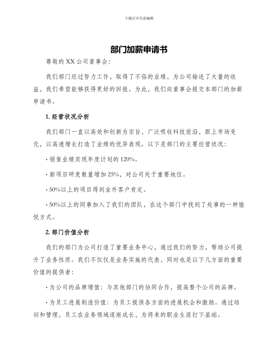 部门加薪申请书_第1页