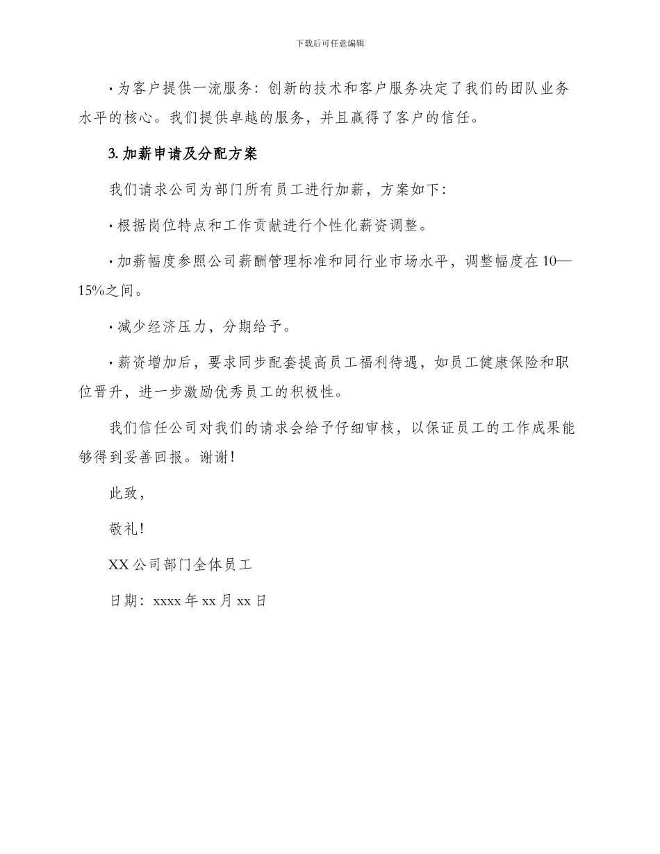 部门加薪申请书_第2页