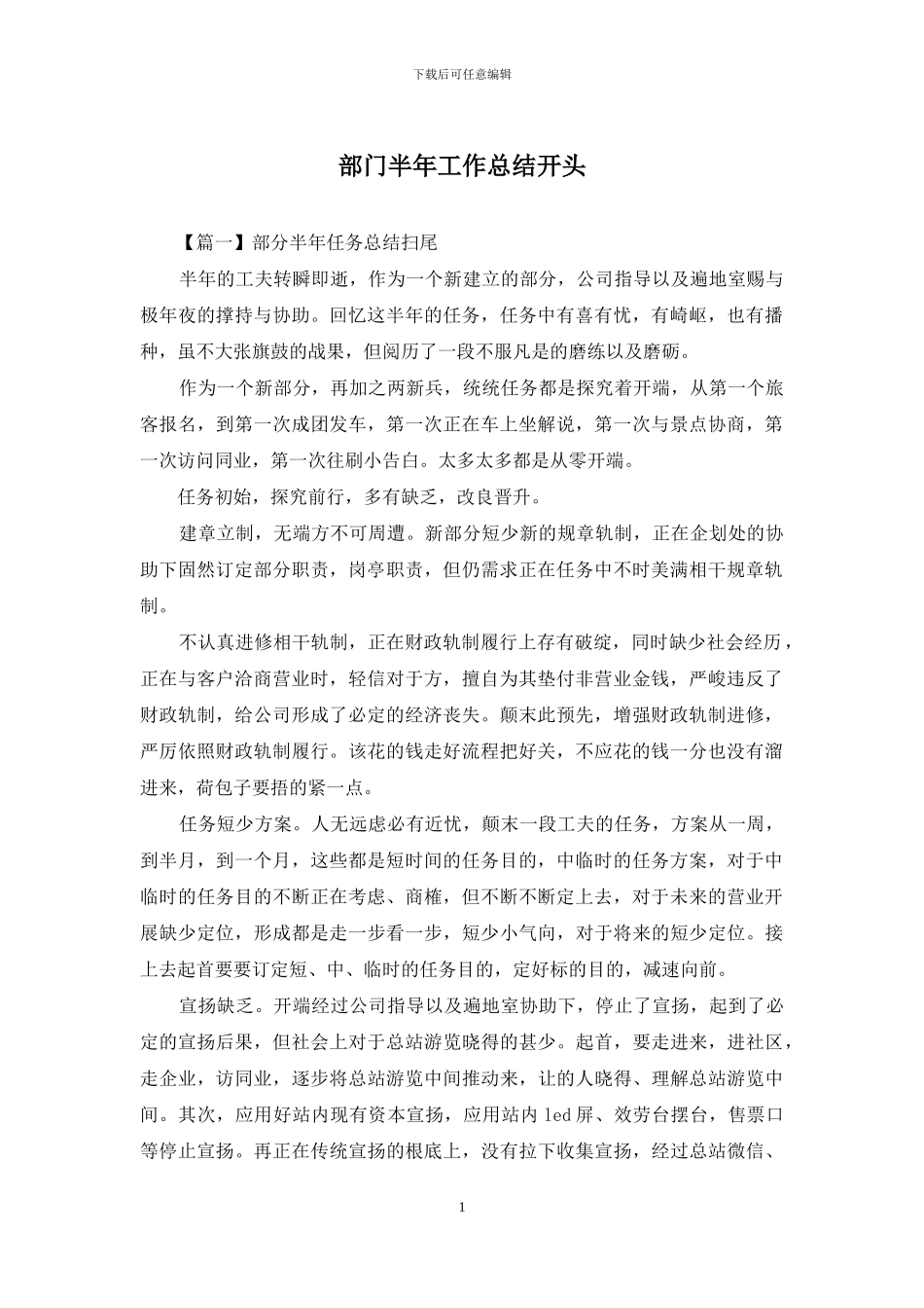 部门半年工作总结开头_第1页