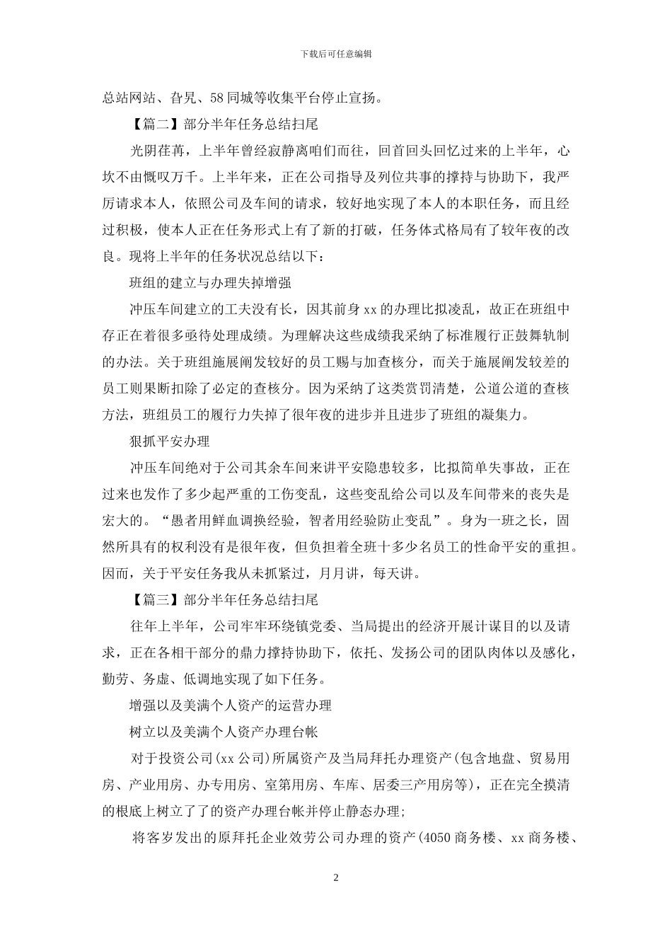 部门半年工作总结开头_第2页