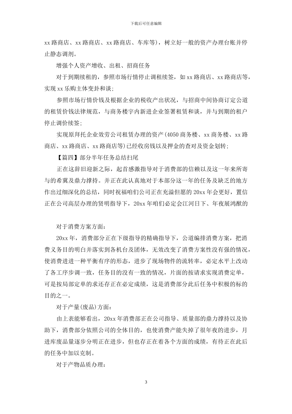 部门半年工作总结开头_第3页