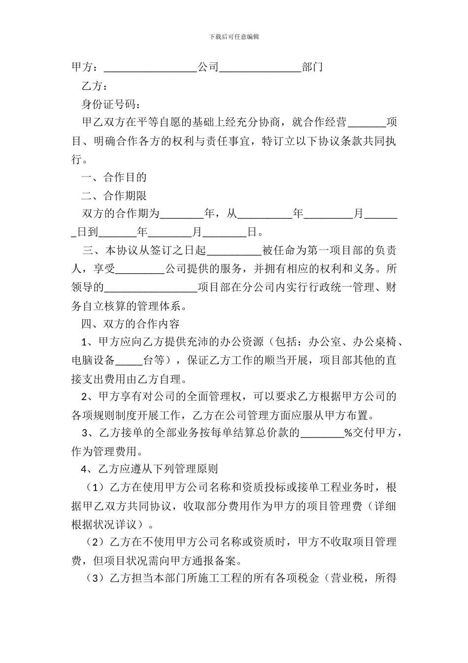 部门合作协议范本最新整理版_第2页