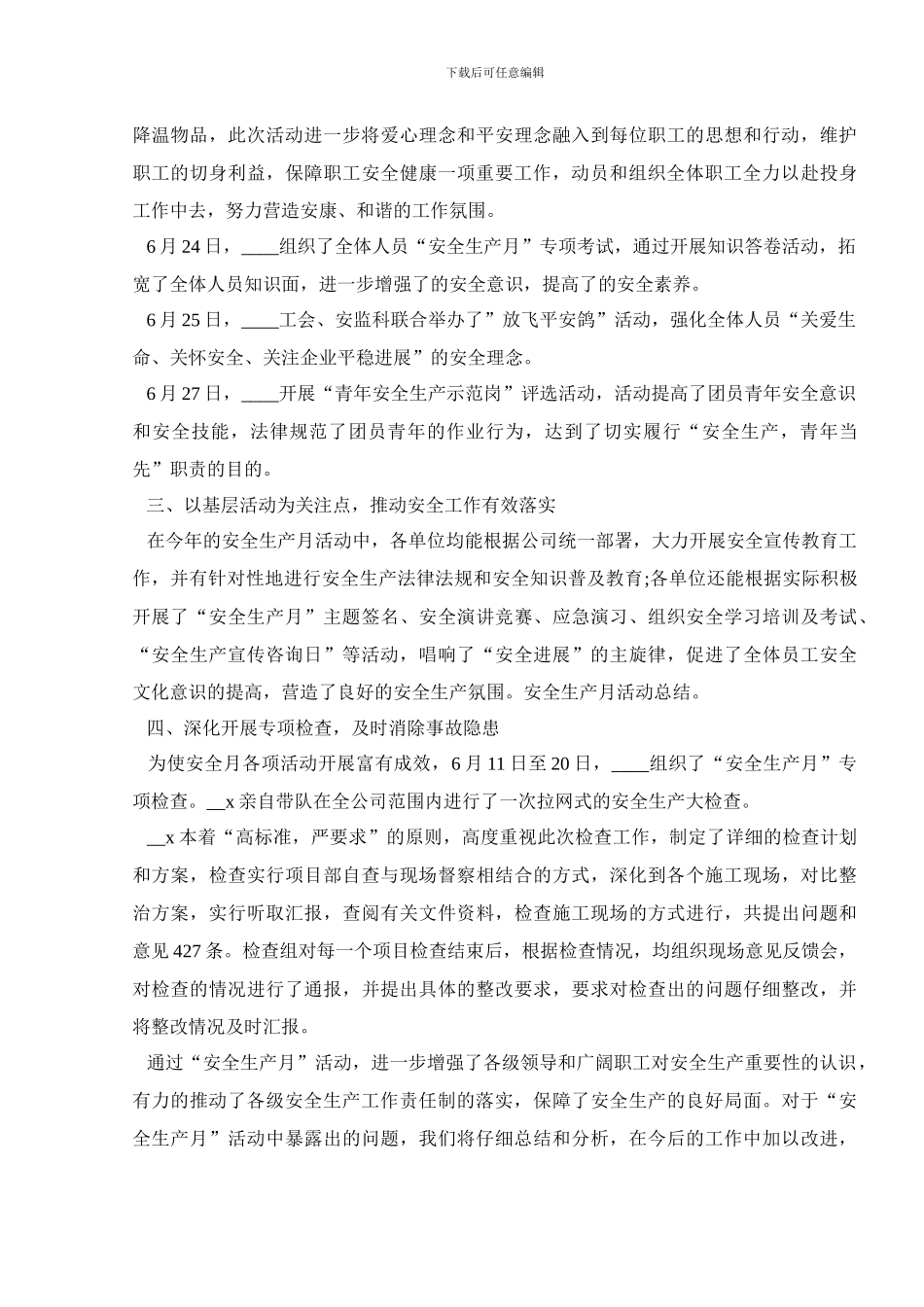 部门安全环保月总结报告2024_第2页