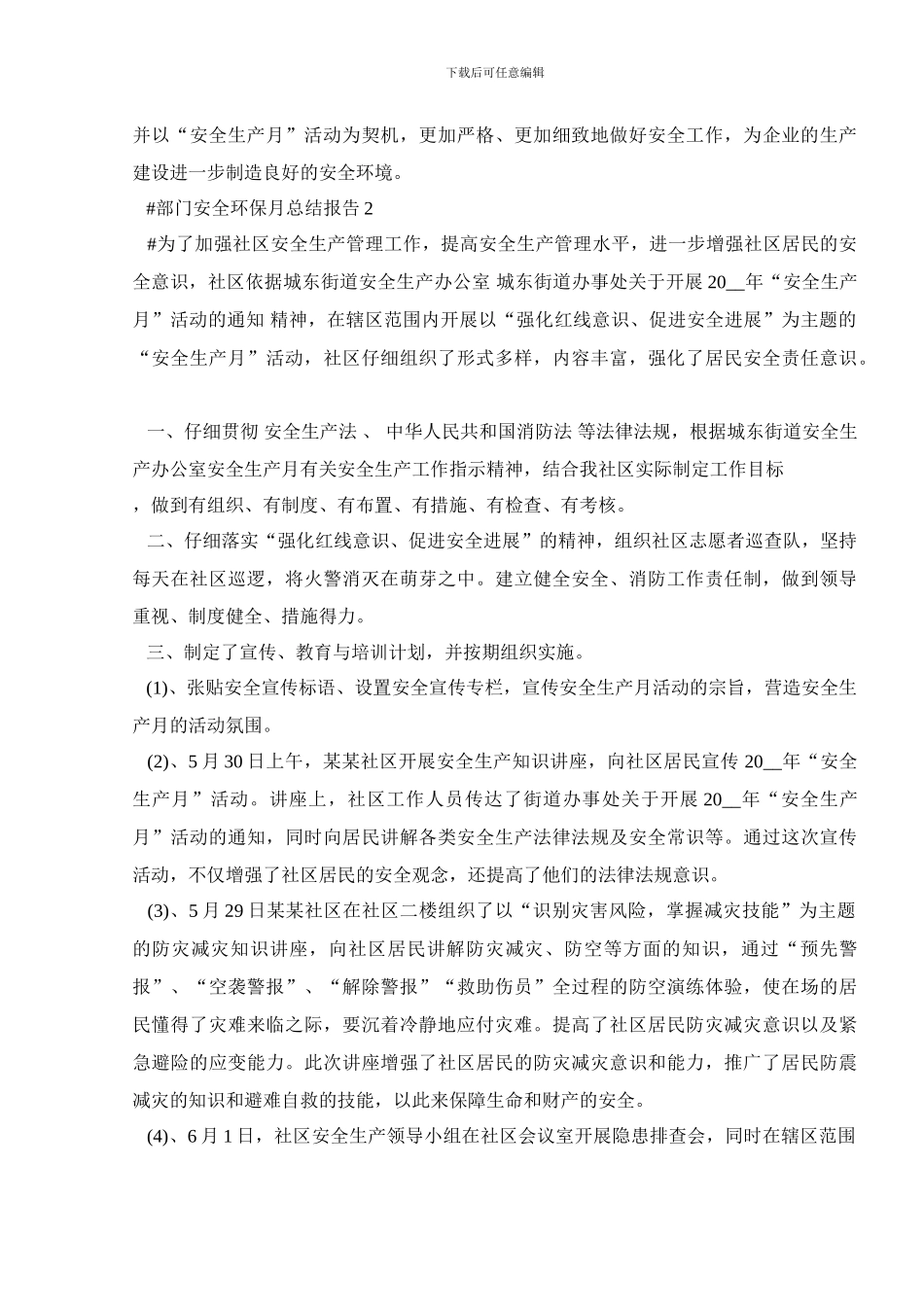 部门安全环保月总结报告2024_第3页