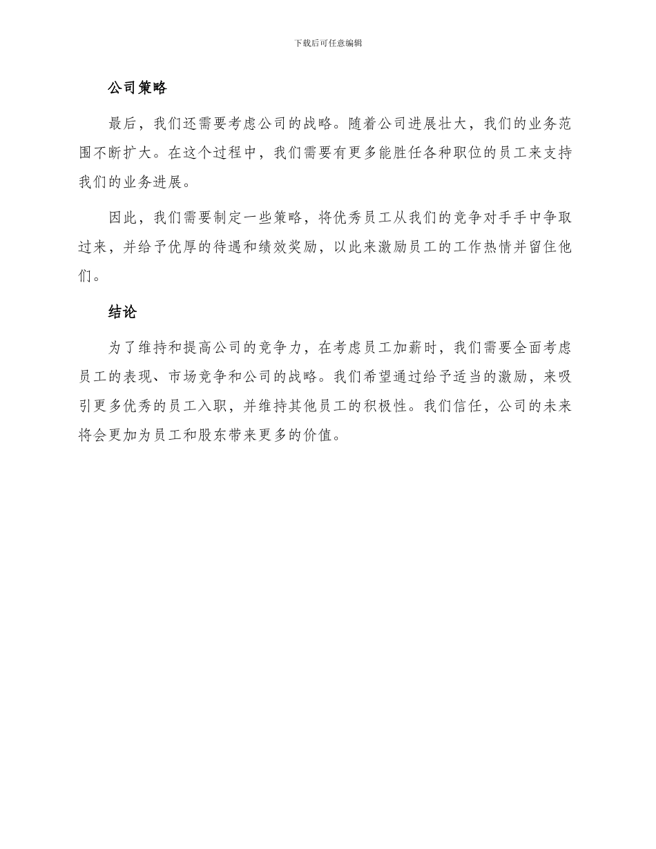 部门员工加薪报告_第2页