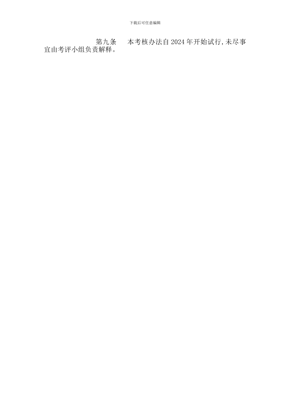 部分路桥公司营运长效管理考核办法_第2页