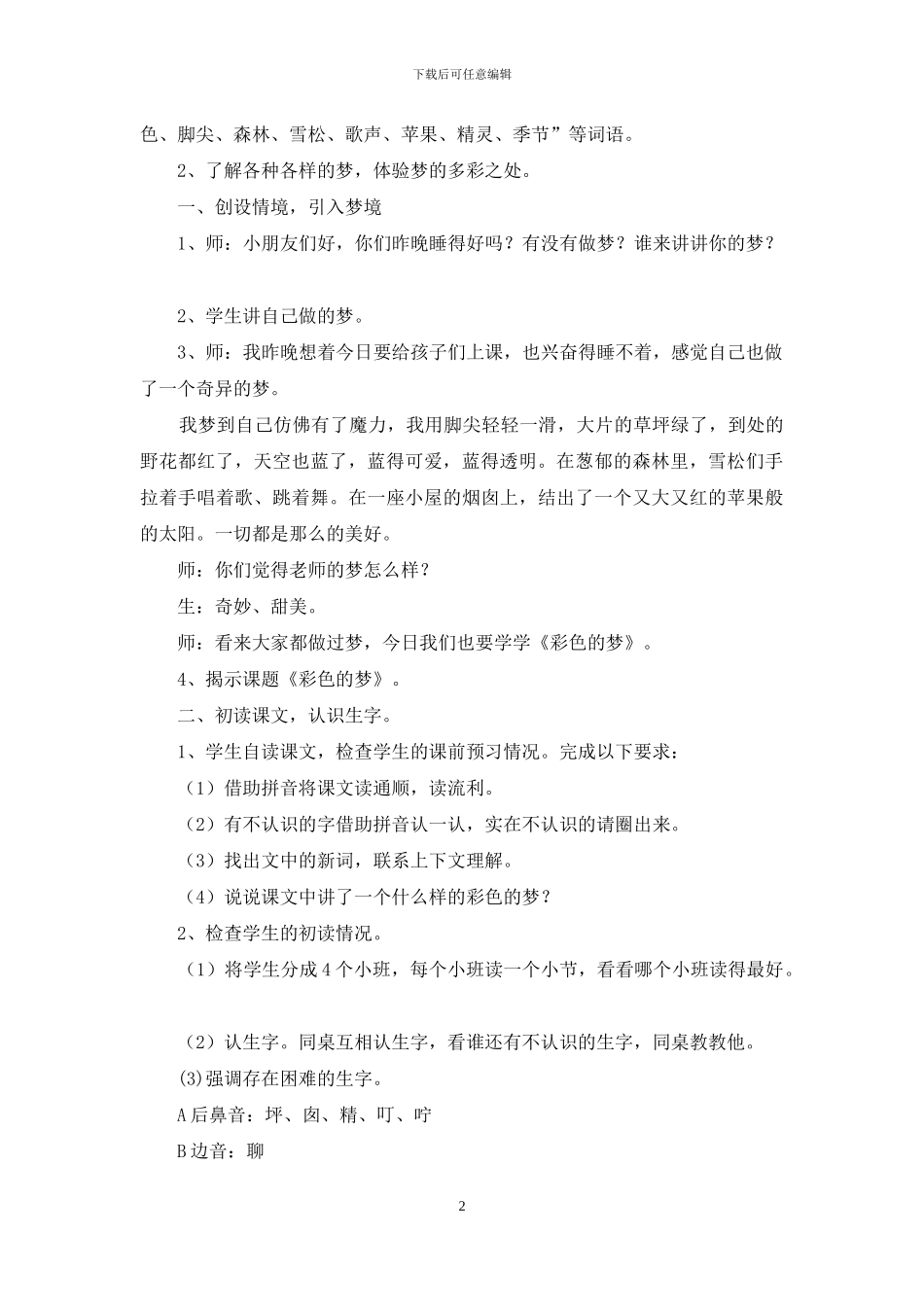 部编版《彩色的梦》优秀教学设计_第2页