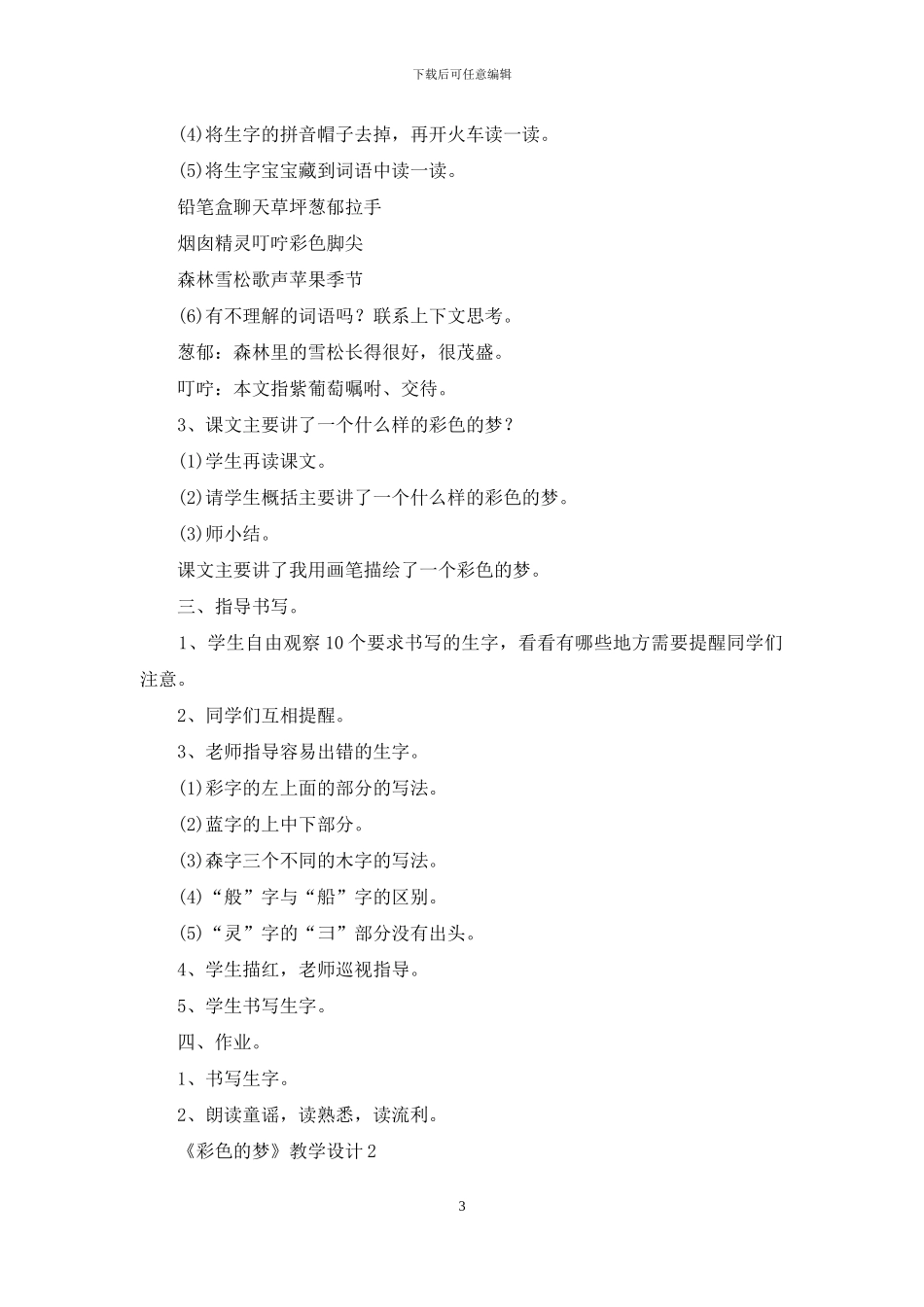 部编版《彩色的梦》优秀教学设计_第3页