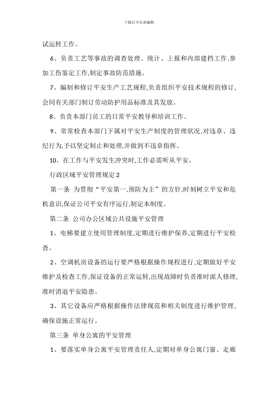 部门安全管理规定办法_第2页