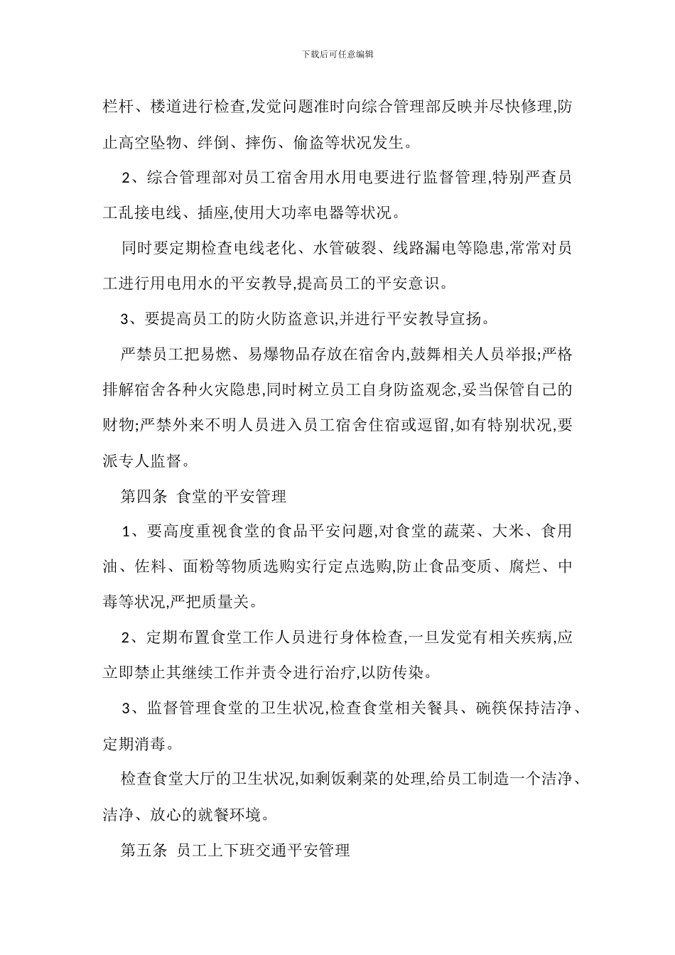 部门安全管理规定办法_第3页