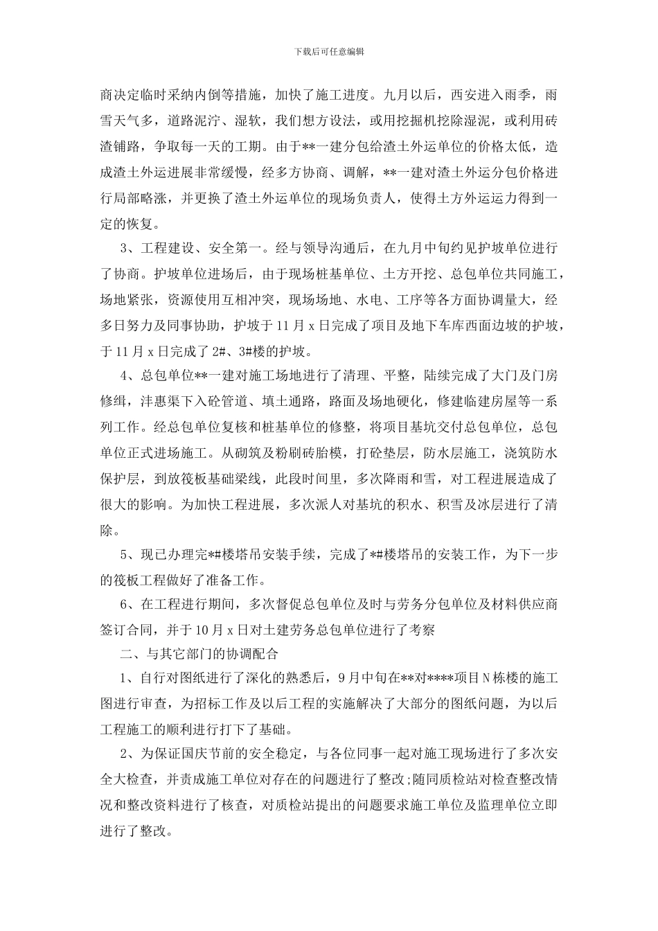 部门员工试用期工作总结_第2页