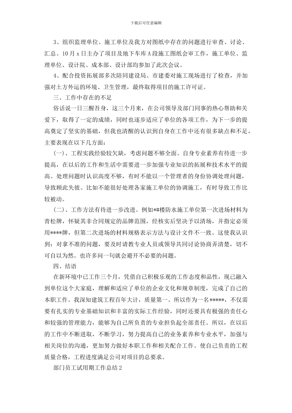 部门员工试用期工作总结_第3页