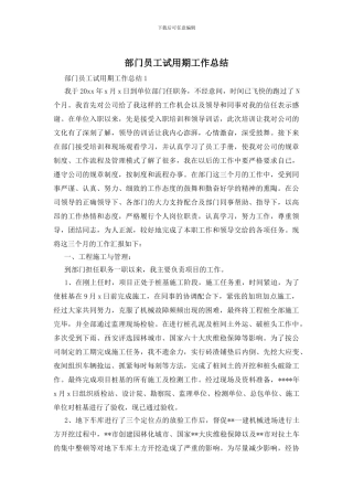 部门员工试用期工作总结