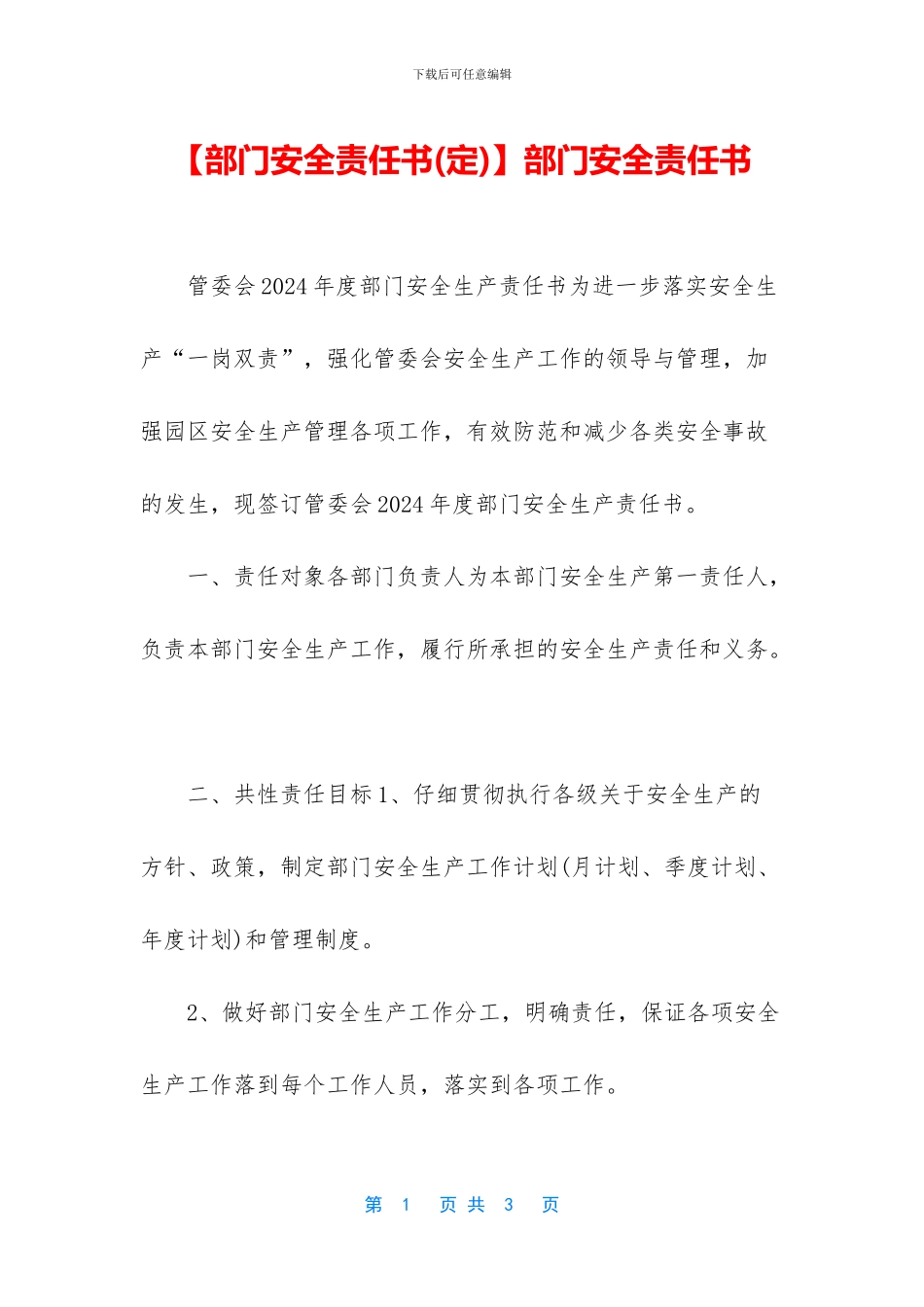 部门安全责任书_第1页