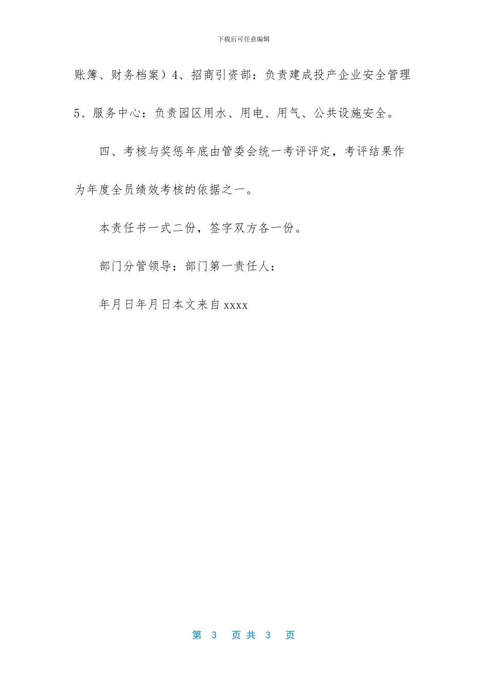 部门安全责任书_第3页