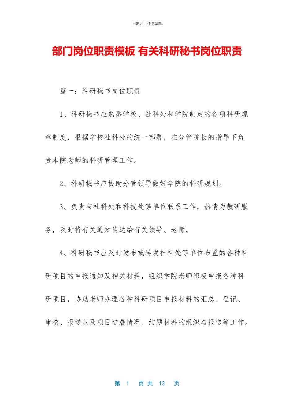 部门岗位职责模板_第1页