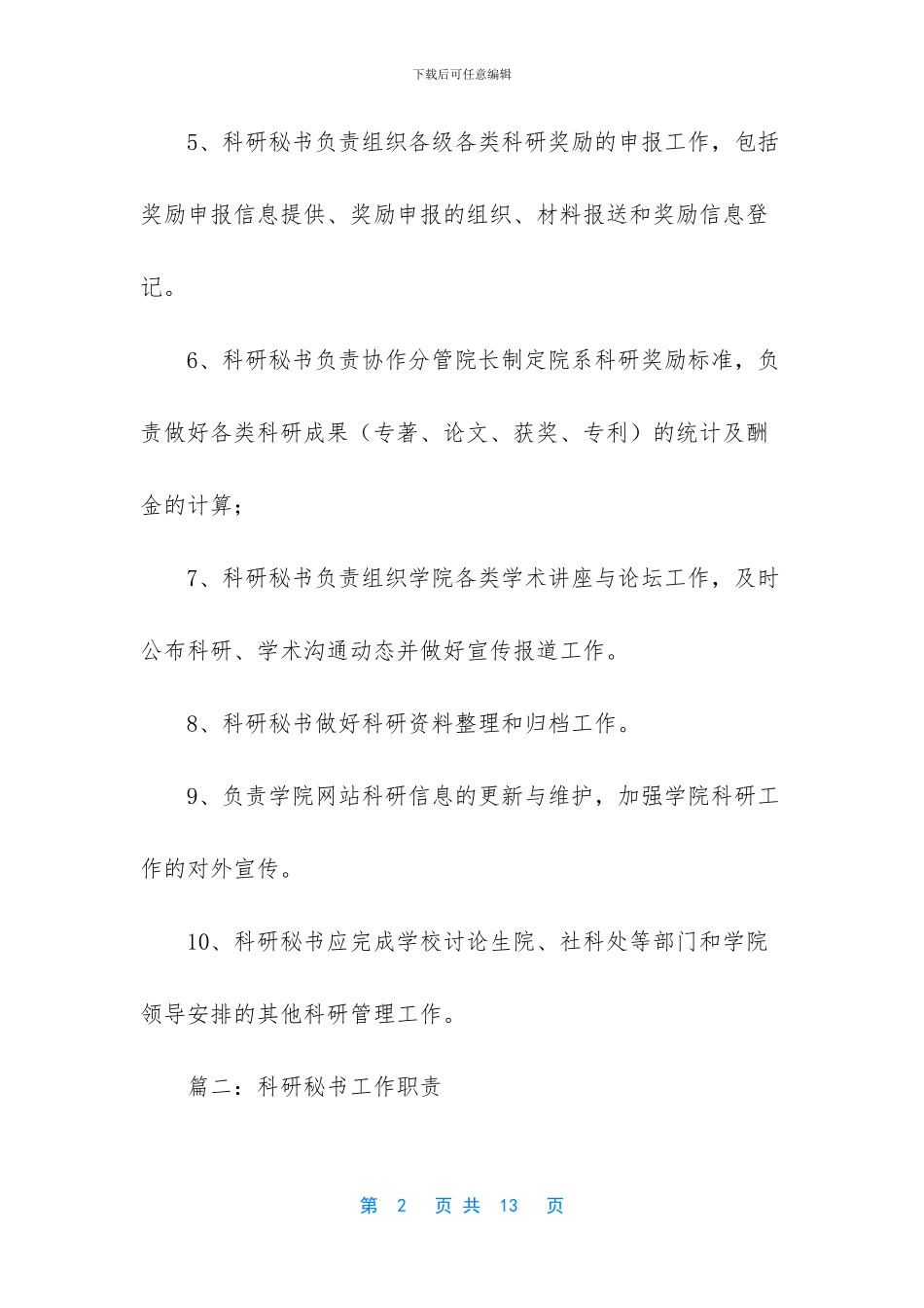 部门岗位职责模板_第2页