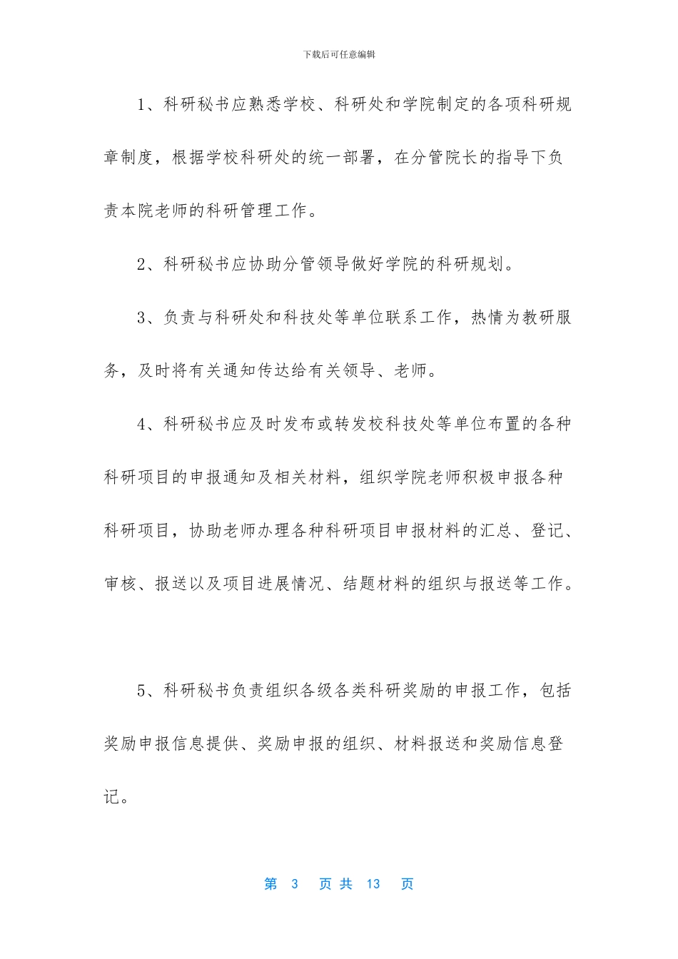 部门岗位职责模板_第3页