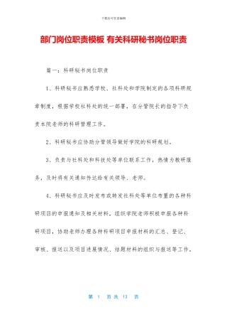 部门岗位职责模板