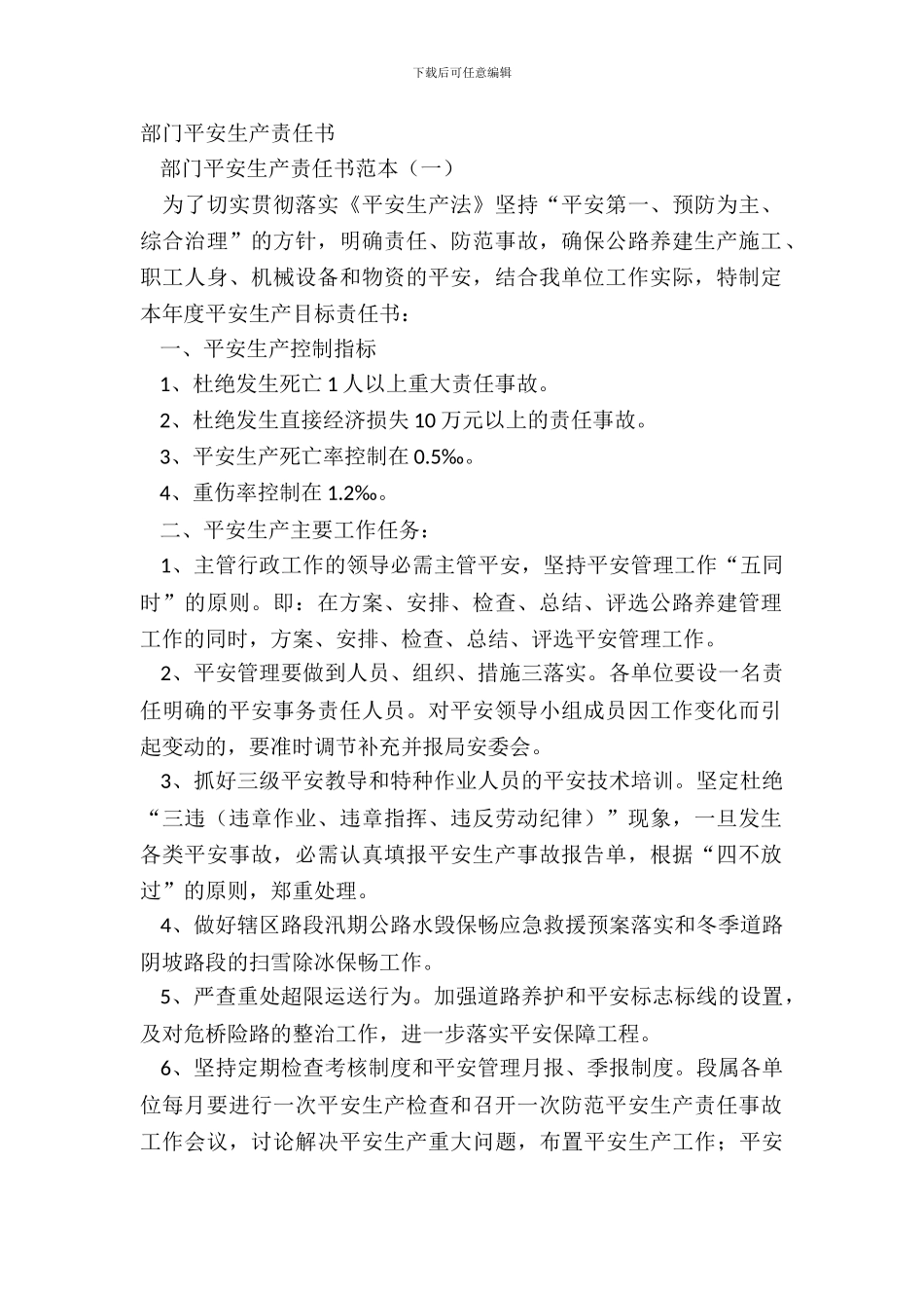 部门安全生产责任书_第2页