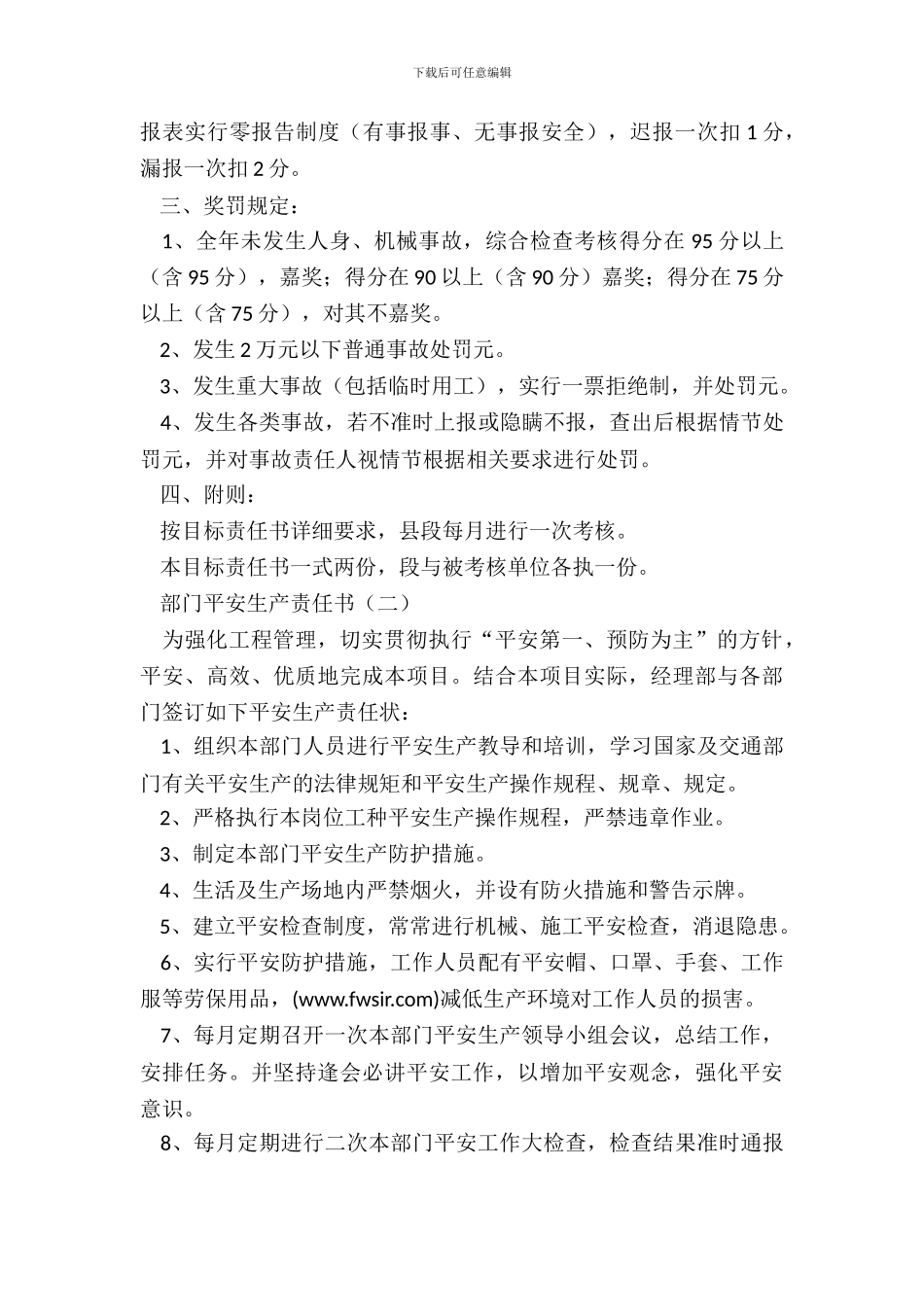 部门安全生产责任书_第3页