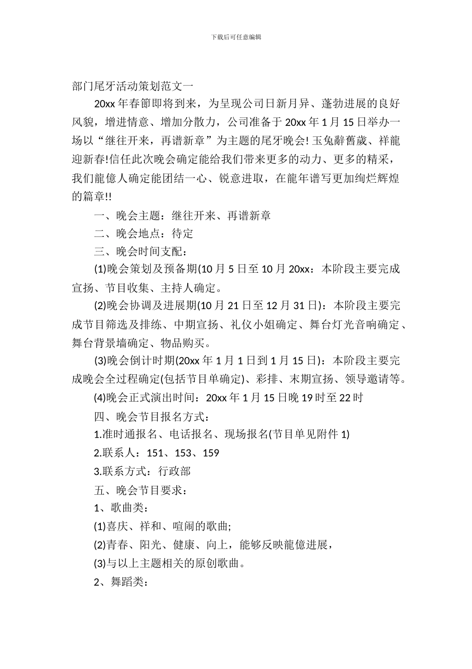 部门尾牙活动策划_第2页