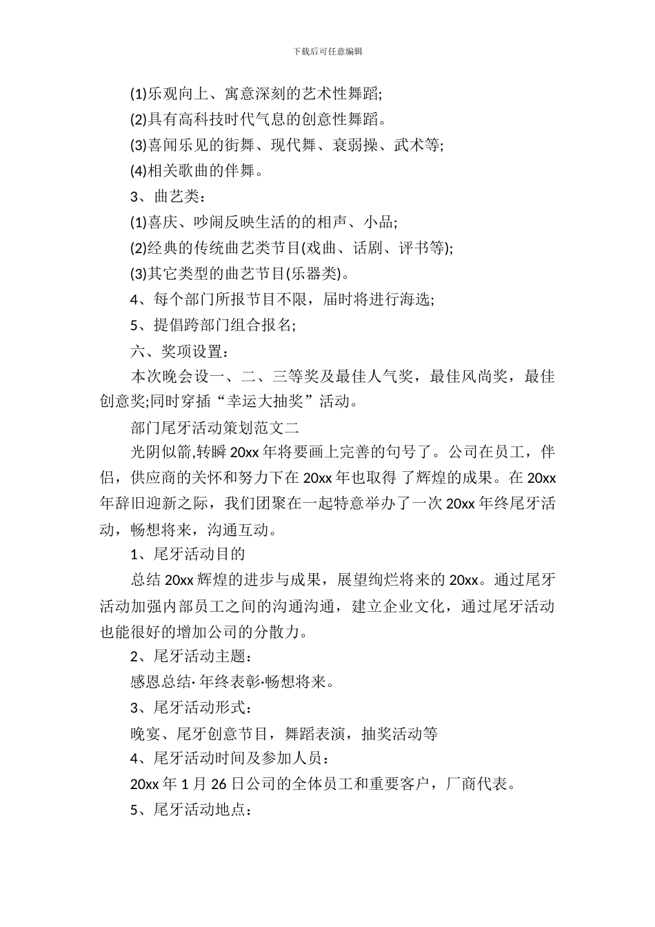 部门尾牙活动策划_第3页