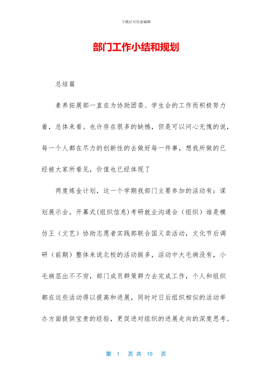 部门工作小结和规划_第1页