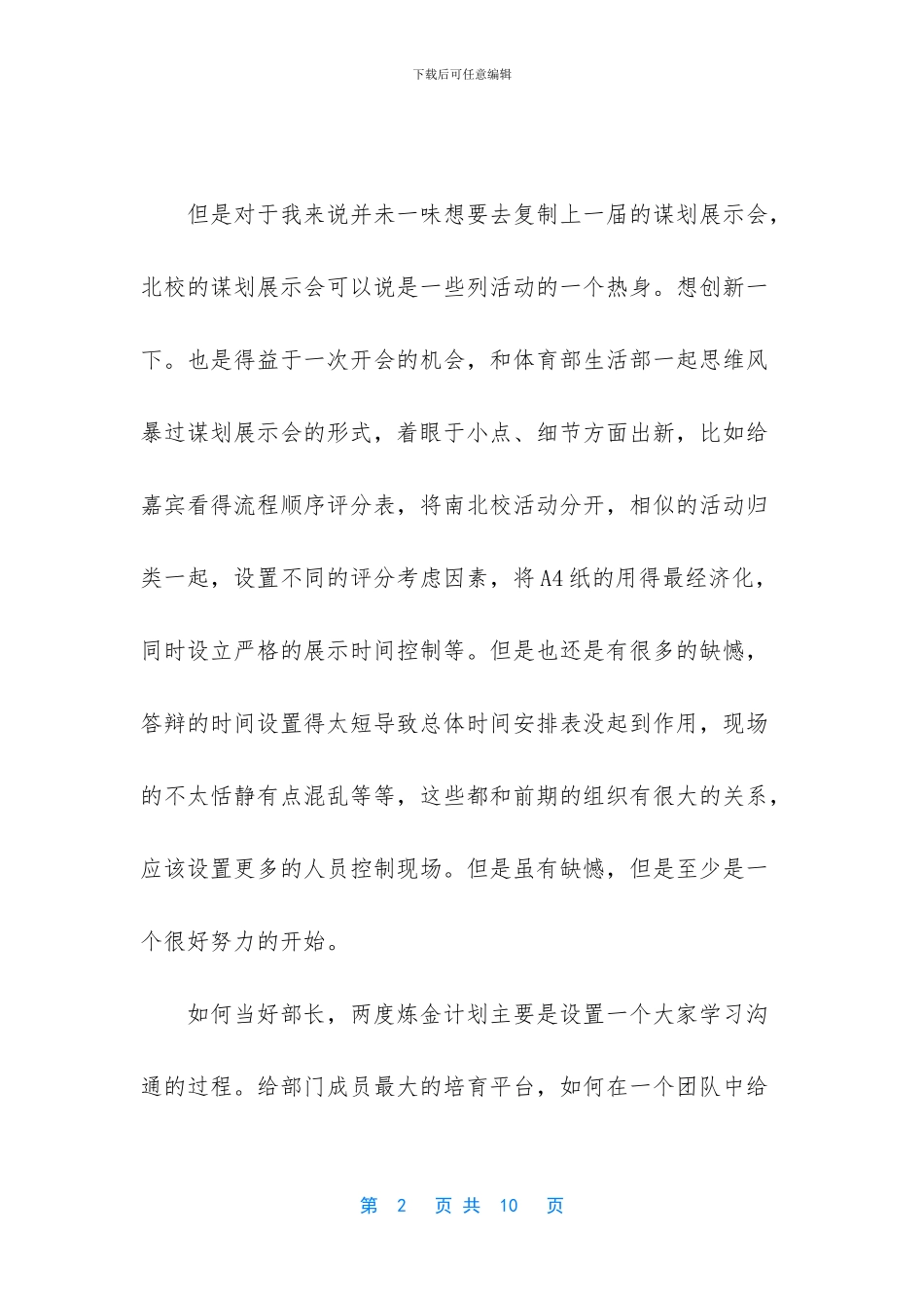 部门工作小结和规划_第2页