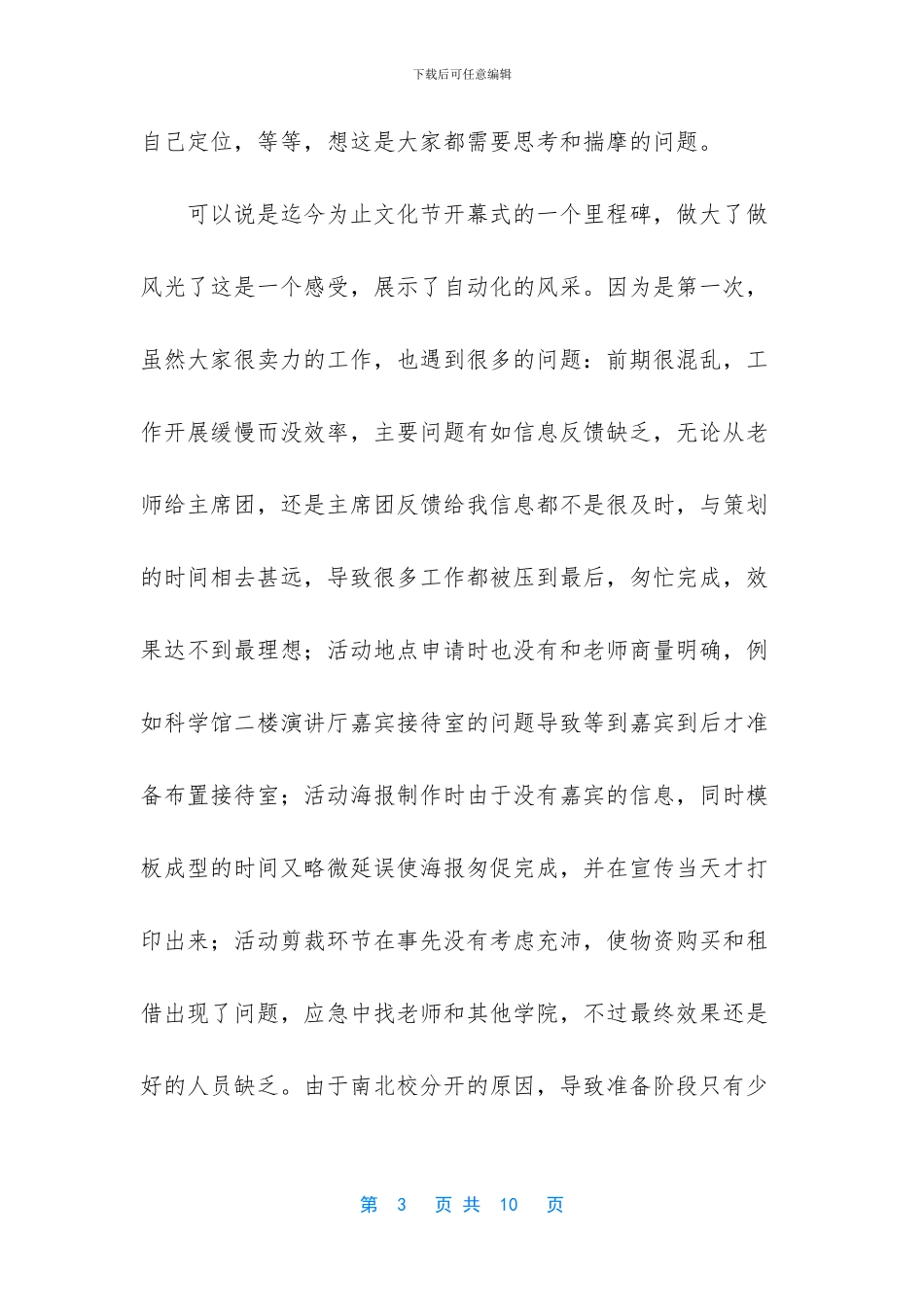 部门工作小结和规划_第3页