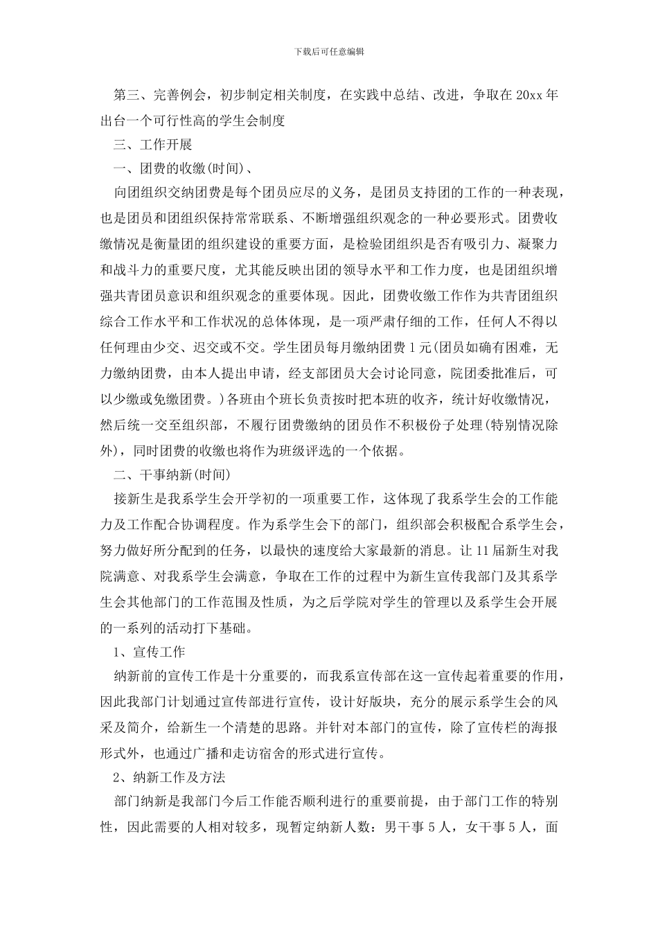 部门工作计划4篇_第2页