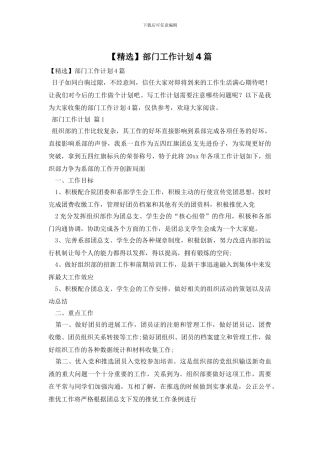 部门工作计划4篇