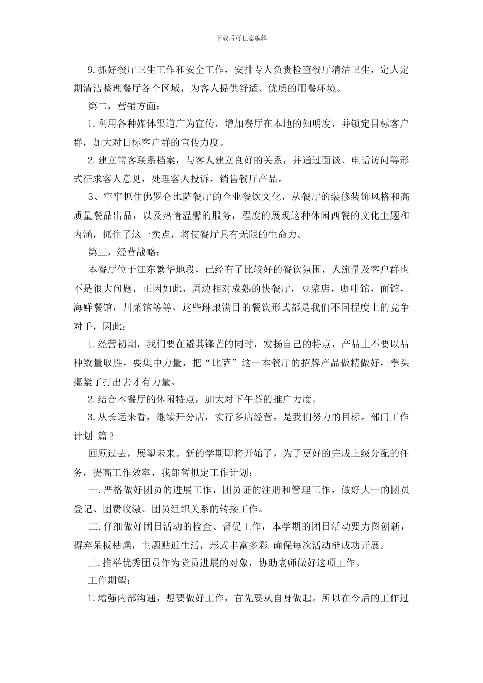 部门工作计划三篇_第2页