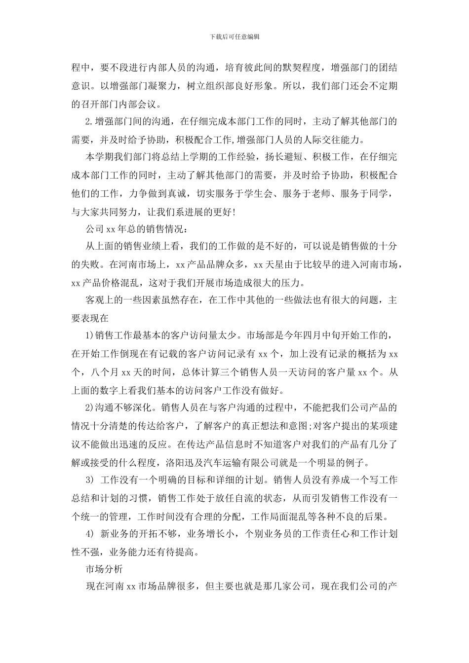 部门工作计划三篇_第3页