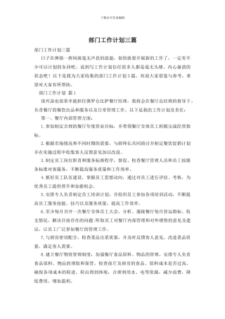 部门工作计划三篇
