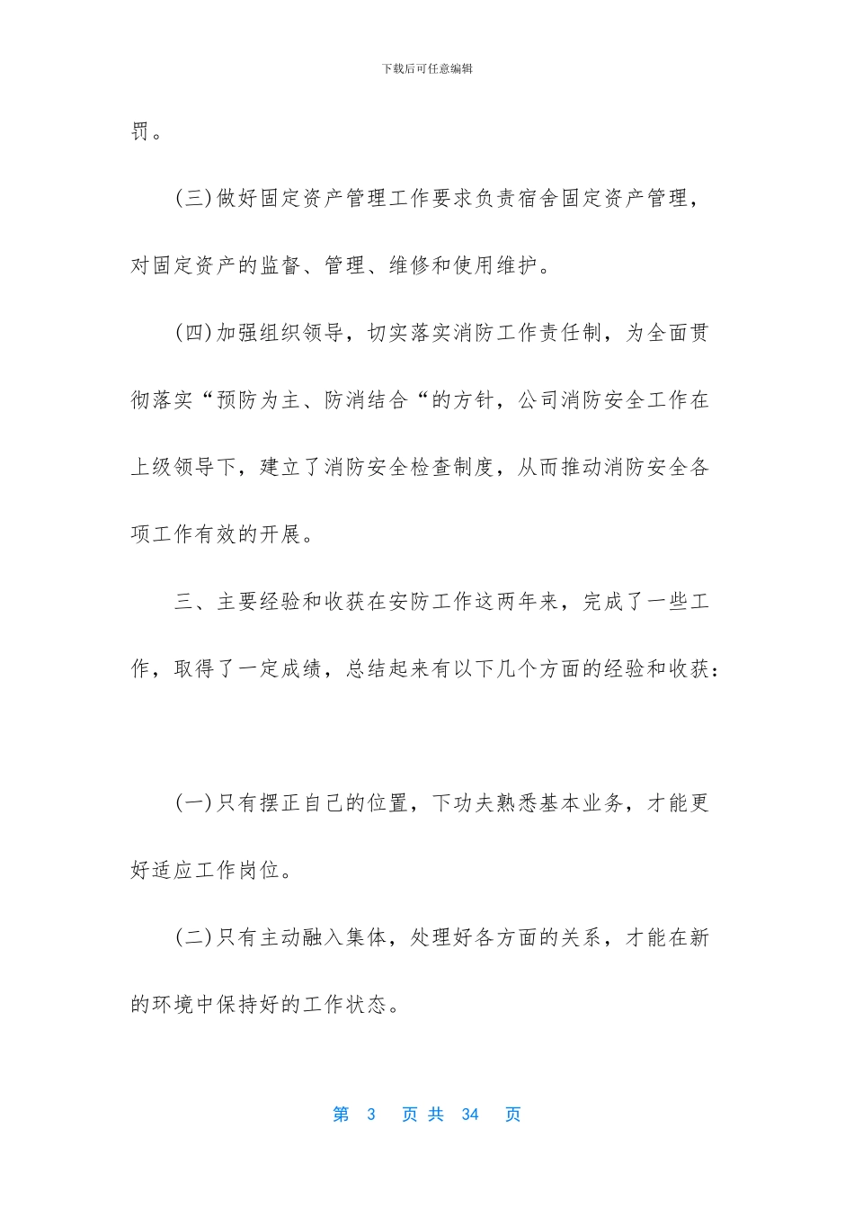 部门工作总结5篇精选_第3页