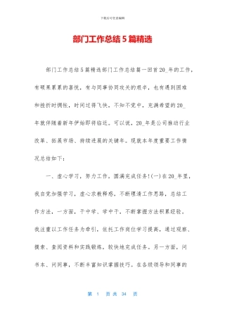 部门工作总结5篇精选
