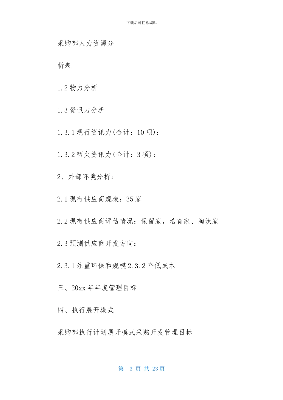 部门工作计划范文集锦6篇_第3页