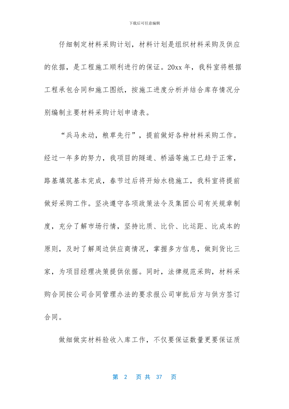 部门工作计划模板汇总七篇_第2页