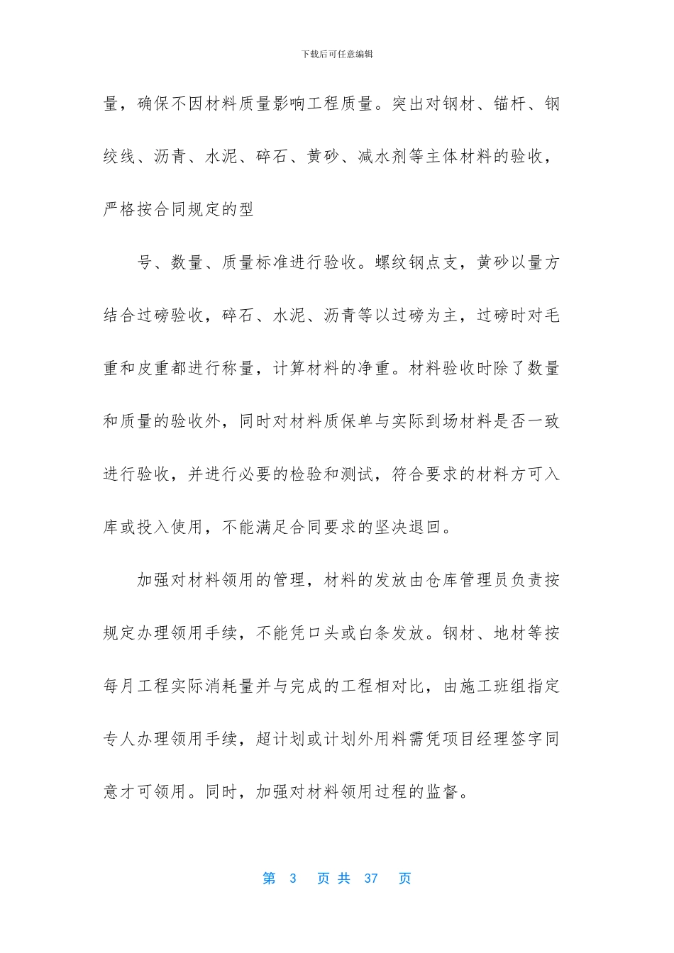 部门工作计划模板汇总七篇_第3页