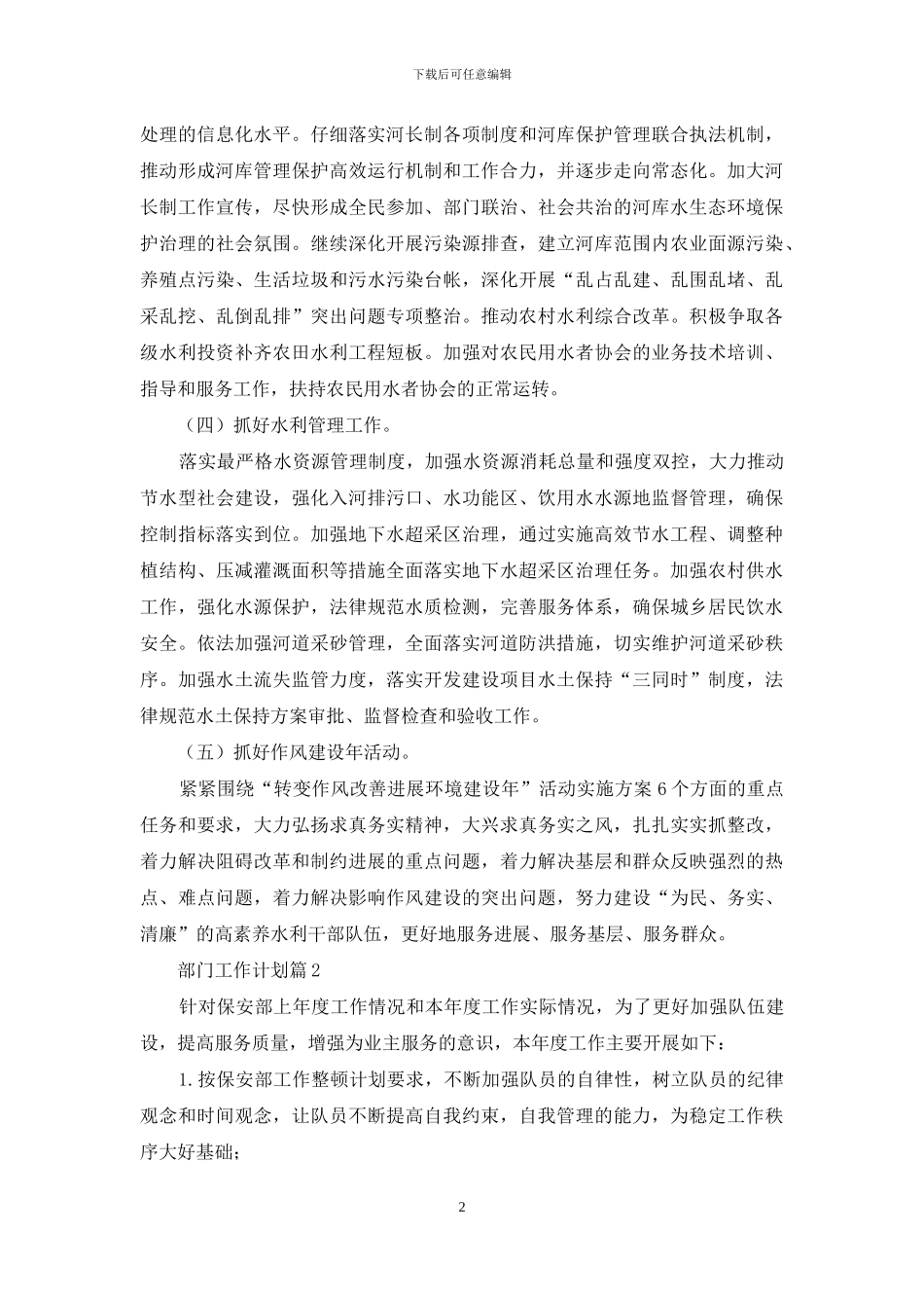 部门工作计划锦集六篇_第2页