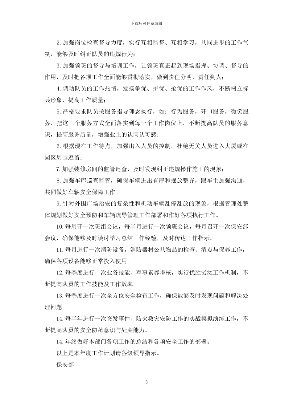 部门工作计划锦集六篇_第3页