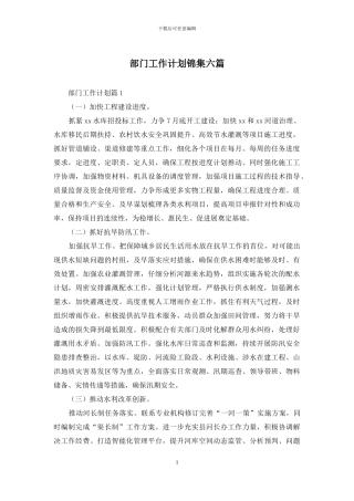 部门工作计划锦集六篇