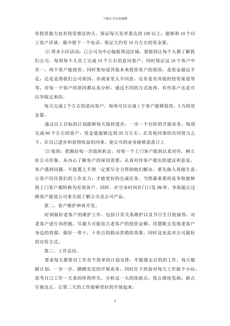 部门工作计划集合七篇_第2页