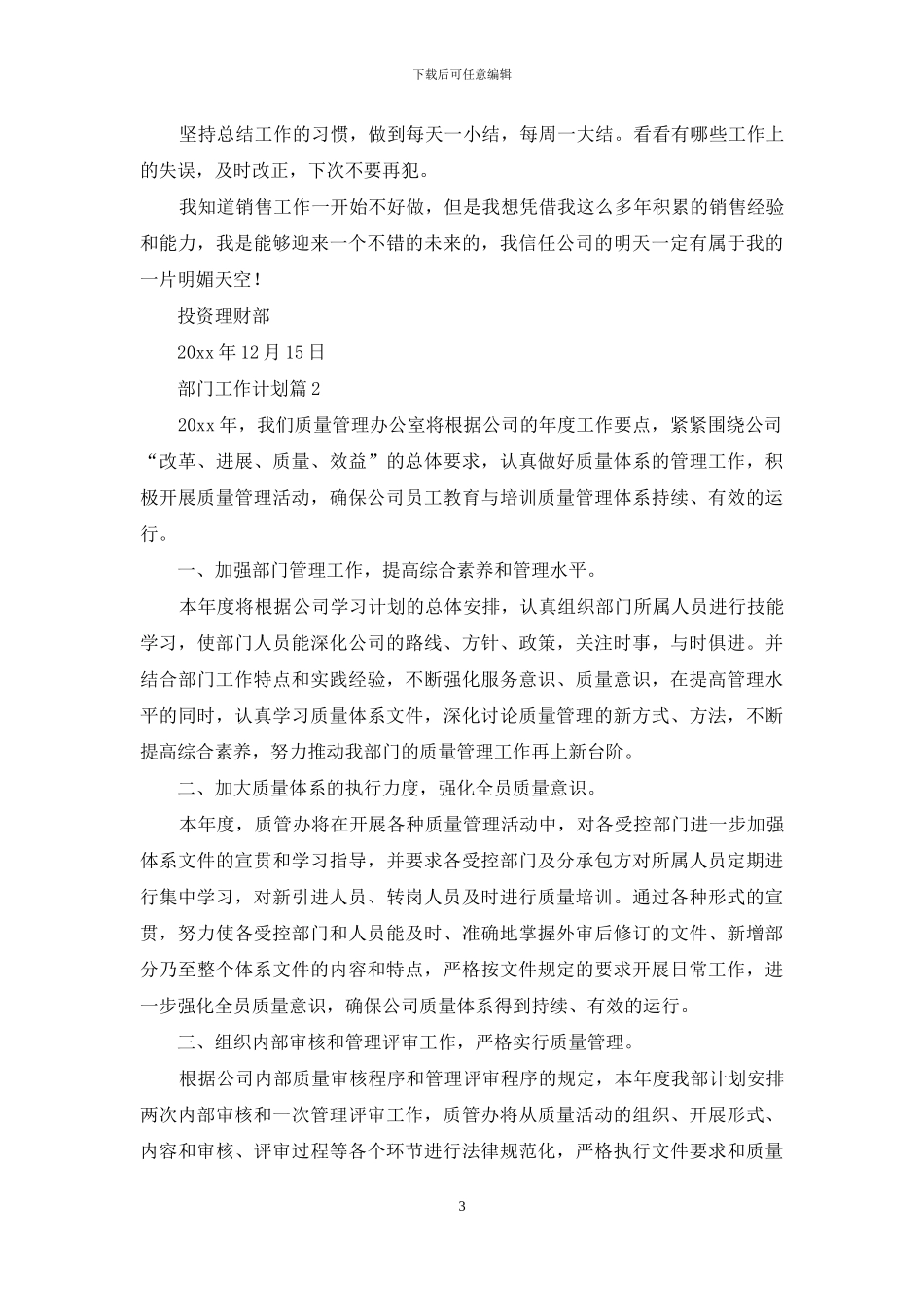 部门工作计划集合七篇_第3页